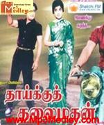 Thaikku Thalai Magan 1967 song download